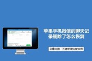 探索苹果13如何轻松截取微信长图的方法（解密苹果13最新功能，助您轻松截取微信聊天记录长图）
