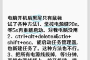 电脑突然黑屏死机是什么原因？