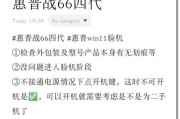 惠普电脑未激活状态下如何查看配置？配置信息如何获取？