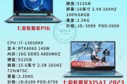 笔记本电脑配置常识包括哪些方面？