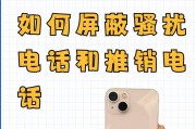 苹果手机怎么拦截骚扰电话？如何设置？
