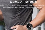 华为WatchGT2官网价格解析（探究华为WatchGT2在官网上的售价和功能特点）