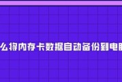 萨提亚内存卡怎么安装到电脑？安装内存卡的步骤是什么？