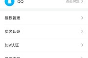 QQ实名认证如何修改？遇到问题怎么办？