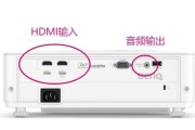 投影仪如何外接音响？连接过程中遇到问题如何解决？