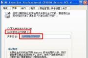 共享网络打印机的设置与配置（简便的多用户打印解决方案）