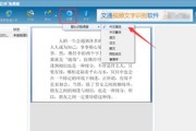 手机图片文字转换成Word文档的便捷工具（简化工作流程）