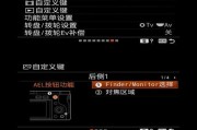 索尼相机监看屏幕设置方法是什么？