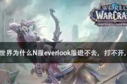魔兽探索服务器登录方法是什么？登录过程中可能遇到哪些问题？