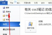 将PDF文件转换成Word文档的方法与步骤（简单快捷的实现PDF文件转换为可编辑的Word文档）