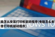 解决惠普打印机驱动程序无法使用的问题（为什么惠普打印机驱动程序无法使用以及如何解决）
