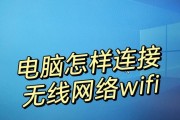 无线网络连接电脑的正确步骤是什么？