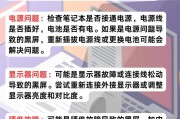 电脑遇水开机黑屏怎么回事？电脑进水后如何处理黑屏问题？