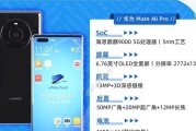 华为Mate40 Pro参数配置有哪些？详细解读常见问题解答？