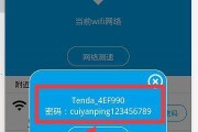 如何重新设置WiFi密码（简单操作步骤让您的网络更安全）