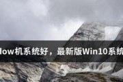 Win10系统配置要求高吗（探讨Win10系统对硬件配置的需求和性能表现）