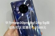 华为mate30价格大概多少？购买前需要了解哪些信息？