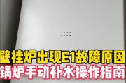 热水器未开启燃气显示E1是何故？