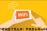 遗忘WiFi密码怎么办？（忘记WiFi密码，不必惊慌，跟随以下步骤解决问题吧！）