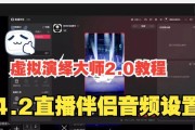 电脑直播监听无声音问题如何解决？