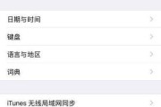 苹果手机闪退问题解决攻略（如何解决苹果手机闪退问题及常见原因分析）