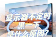 电脑显示器失焦是什么原因造成的？