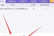 如何免费将PDF转换为Word文件（简便方法让你轻松转换PDF到可编辑的Word文件）