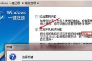 Win7一键恢复图教程（详解Win7系统中使用F2快速恢复的步骤和注意事项）
