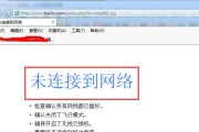 解决电脑无法打开某些网页的问题（快速排查和修复网络连接问题）