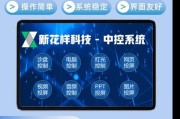 平板电脑一键控制软件设置方法？如何配置？