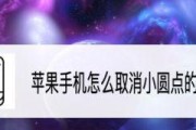iPhone手机静音模式取消方法（解决您的iPhone手机静音问题的简便方法）
