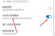 如何关闭手机高清通话功能（禁用手机高清通话）