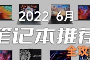 笔记本购买全攻略保姆级推荐？如何选择适合自己的笔记本电脑？