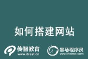 以虚拟主机搭建网站的步骤（简单易懂的网站搭建指南）