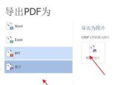 如何将PDF转换为Word文档（详细步骤教程）