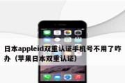 如何解除苹果手机的双重认证（简单步骤帮您轻松解决双重认证问题）