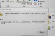 电脑USB接口无法识别设备的解决方案（探索USB接口无法识别设备的原因及解决方法）