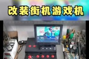 街机游戏机更换壁纸的教程是什么？如何更换壁纸？