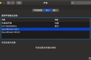 苹果电脑自动关闭声音是什么原因？如何解决？