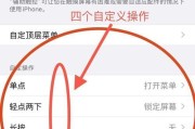 探索苹果手机白点设置的奇妙之处（如何调整苹果手机白点设置来优化用户体验）