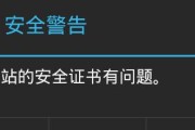 如何解决电脑网站安全证书问题（确保网站安全的关键步骤与解决方案）
