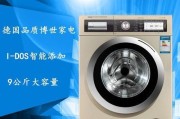 解决博世洗衣机脱水时的剧烈晃动问题（维修方法和技巧）