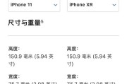 苹果XR的尺寸是多少？如何测量准确尺寸？