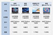 华为笔记本与联想笔记本相比哪个更实用？
