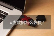 解决U盘写保护问题的有效方法（取消U盘写保护状态的简单步骤）