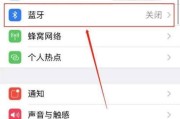 苹果手机蓝牙控制移动步骤是什么？