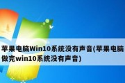 解决电脑无法安装软件的问题（Win10系统遇到安装软件失败怎么办）
