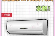 空调出现H5错误代码的原因及解决方法？