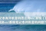 Win7笔记本电脑无声问题的解决方法（Win7笔记本电脑声音消失）
