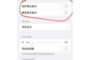 苹果手机如何设置非静音模式？
